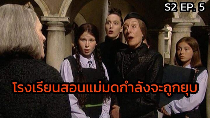 แม่มดที่แย่ที่สุด(ซีซั่น2) ปี 1999 ตอนที่ 5