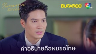 คำอธิบายที่รู้สึกไร้ค่า l HighLight l ในรอยทราย EP.12 l BUGABOOINTER