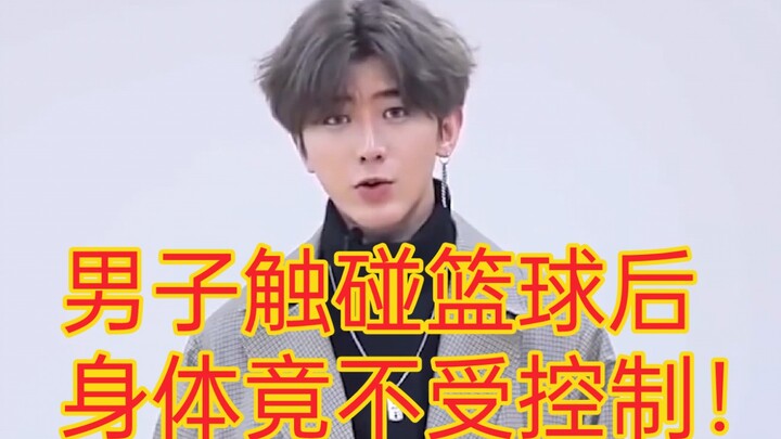 Saat seorang pria menyentuh bola basket, tubuhnya tiba-tiba tak terkendali!