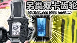 The most insincere color change! Blackened Parad? Kamen Rider 𝙋𝙖𝙧𝙖-𝘿𝙓·Alternative dual cassette gear