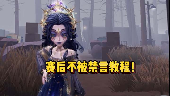 Panduan agar nggak kena larangan setelah pertandingan, dia datang nih～