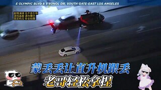 Ford Mondeo easily lets helicopter lose sight of it