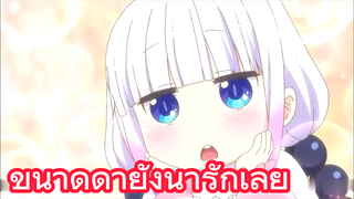 ขนาดด่ายังน่ารักเลย