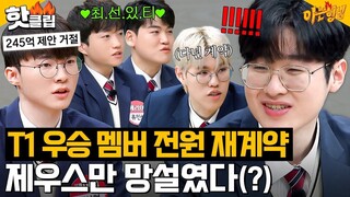 [vietsub] T1 x Knowing Bros | Nhà Chồng Ở Seoul
