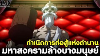 Record of Ragnarok - กำเนิดมหาสงครามล้างบางมนุษย์ [มหาศึกคนชนเทพ]