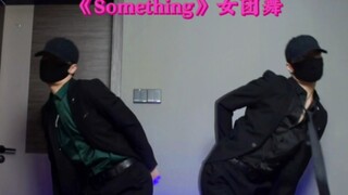 西装版something来喽 something翻跳来了 something