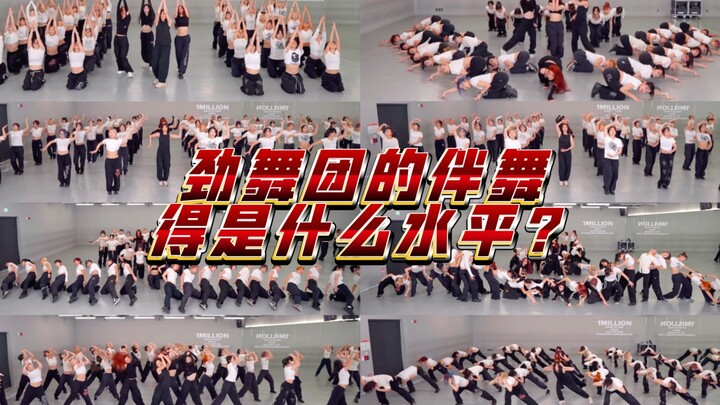 真的恐怖，ITZY的伴舞也得是Legend级别的！！！