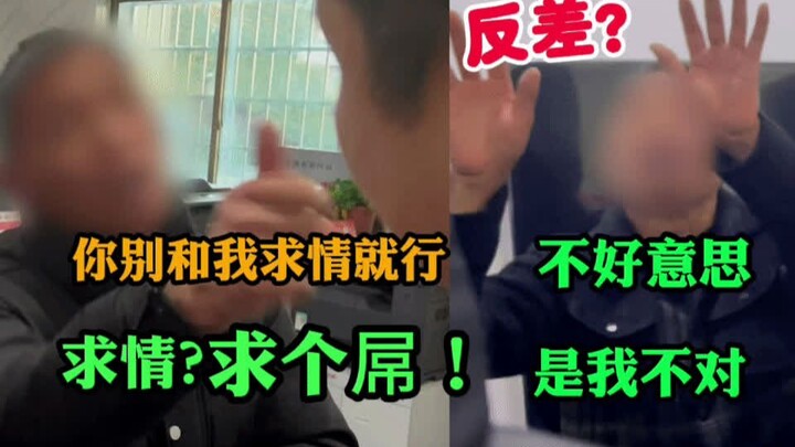 最反差的一集！小伙找回账号，家属替其强出头！直言“不可能求情”结尾抽象反差