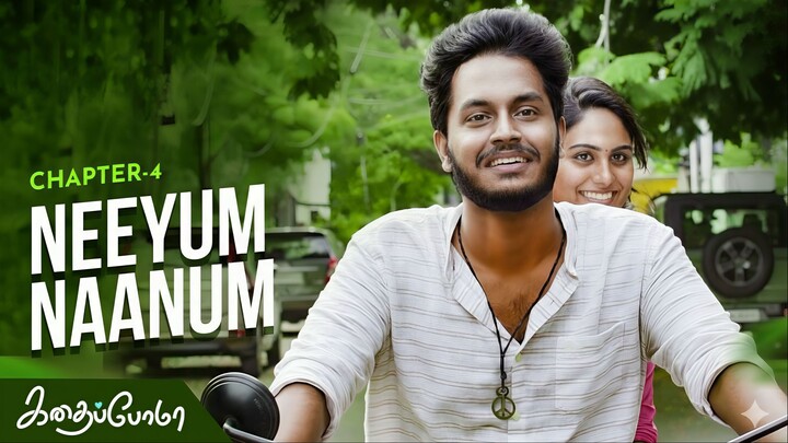 Kadhaipoma Season 1 Tamil - Chapter 4 - Neeyum Naanum - Narendra Prasath NP, Preetha