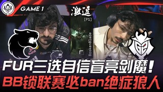 FUR ปะทะ G2 ใน MSI เริ่มขึ้นแล้ว! FUR เลือกสามตัวเลือกที่มั่นใจ โชว์ความกล้าด้วยคาแรคเตอร์อันโด่งดัง