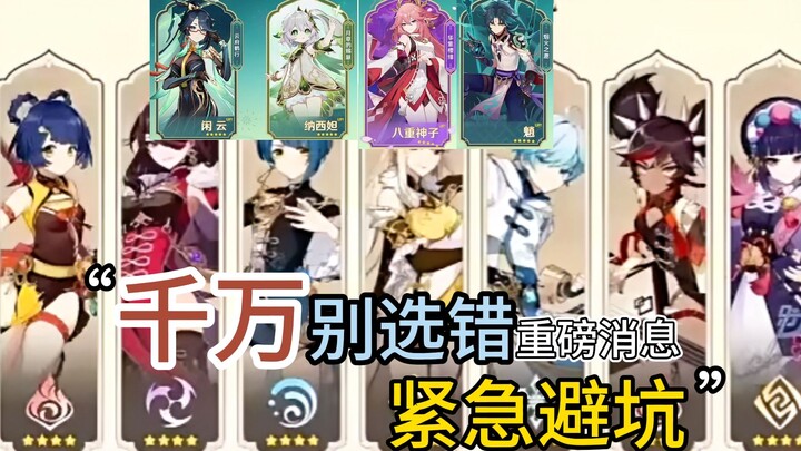 Be careful when choosing four-star and limited characters in Genshin Impact's Lantern Festival! Avoi