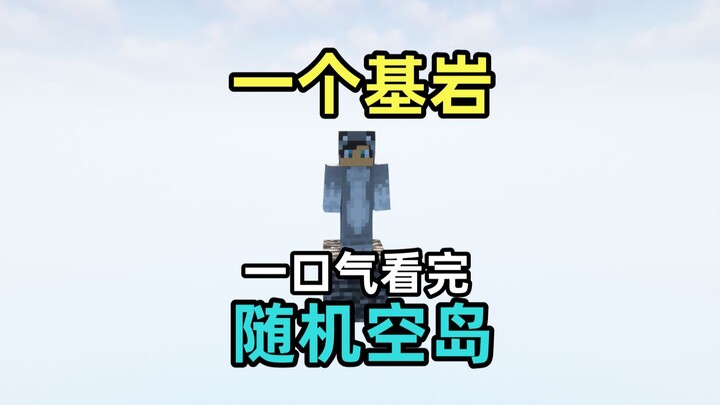 Minecraft: How to Survive on a Random Sky Island with Only Bedrock?