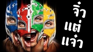 ประวัติ Rey Mysterio ชายร่างเล็ก ที่ยิ่งใหญ่