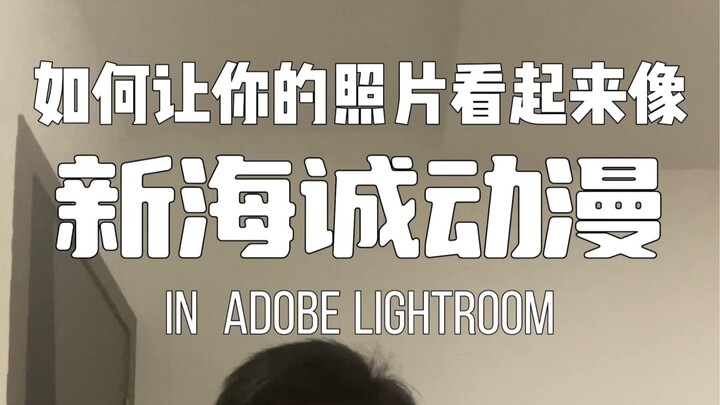 How to Make Your Photos Look Like a Makoto Shinkai Anime — Pure Enjoyment Edition