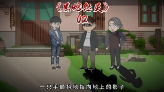 黑蛇怨灵《02》, 哥哥的影子被大蛇缠绕上了,我的身上手臂上也出现了一圈圈的蛇纹