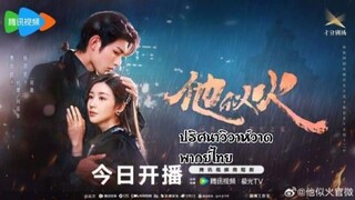 ตอนที่ 12