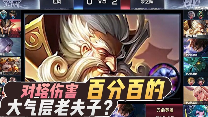 Lao Fu Zi Atmosfer yang memberikan 100% damage ke turret?