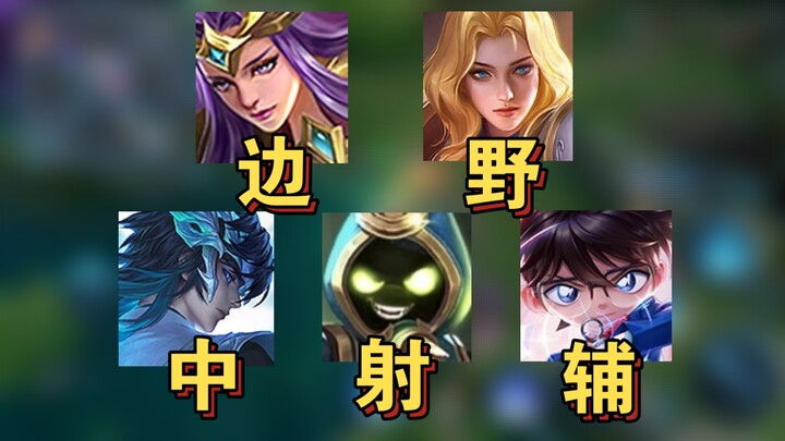 The weirder the lineup, the faster we win.