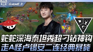 AL vs OMG 蛇蛇深海泰坦秀超刁钻神钩！走A怪卢锡安二连经典暴毙！ Game 3 | 2022 德玛西亚杯精华