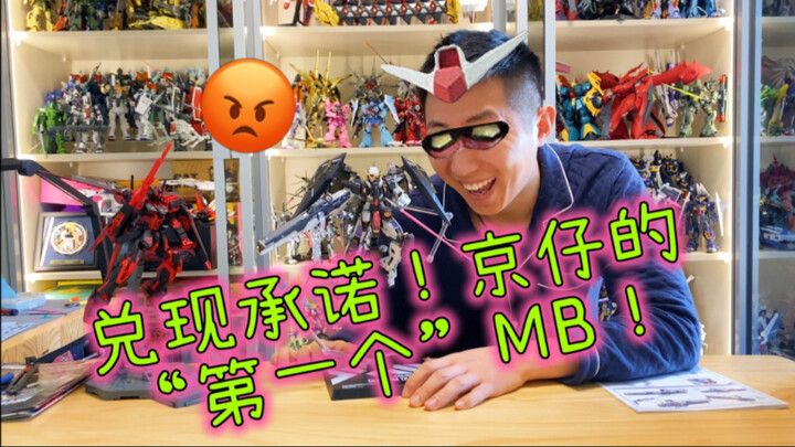 本来想记录京仔的第一个MB！反被安排了个“惊喜”！！！