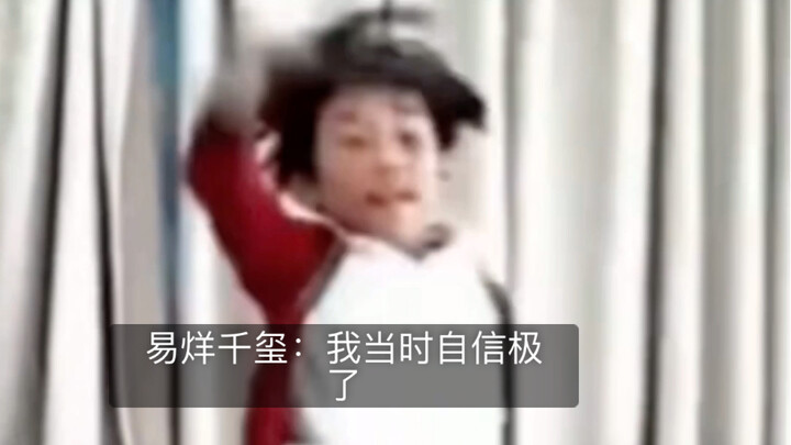 I’m not afraid of my past scandals—I’m just scared someone’ll dig them up! Yiyang Qianxi: I was supe