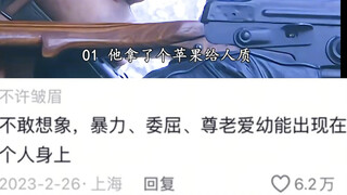 他是怎么做到，又暴力又委屈又尊老爱幼的。