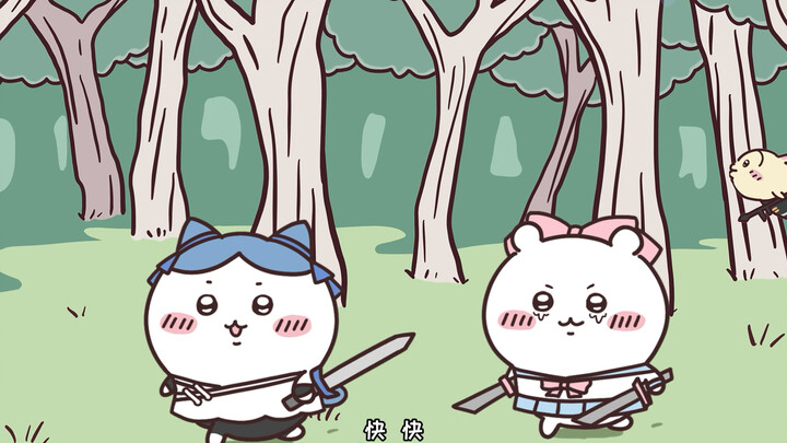 乌萨奇与小八吉伊勇闯聚窟州-自制chiikawa同人动画