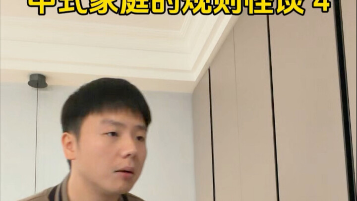 Chinese Family Rule Urban Legends 4