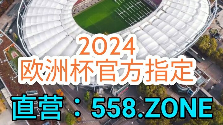 一分钟科普！欧洲杯八分一决赛赛程- 欧洲球杯买个球网站下注app「入口：3977·EE」