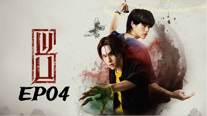 Wu (2026) ‧อู‧ English subtitle EP04
