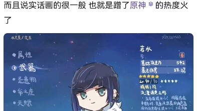 8u锐评心脏弱真君xinzoruo蹭原神热度，诱导消费