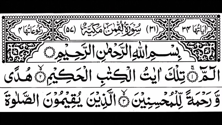31. Surah Luqman