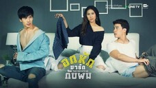 Together With Me อกหักมารักกับผม ep.13 ตอนจบ