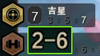一千把出一把，史上最快 2-6  7吉星！！！