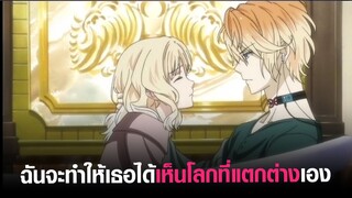 [Diabolik Lovers] ฉันจะทำให้เธอได้เห็นโลกที่แตกต่างเอง