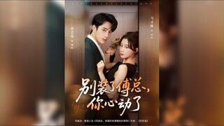 《别装了傅总,你心动了》Stop Pretending, Mr. Fu, You're Moved