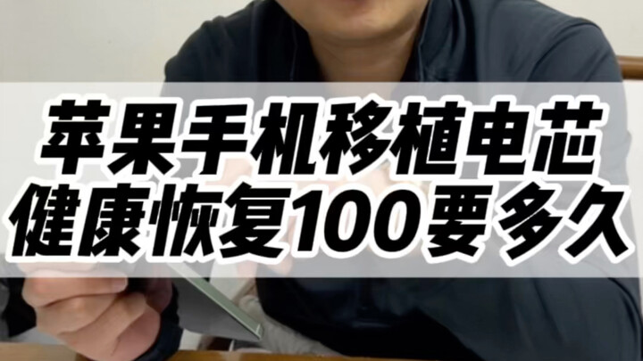 การเปลี่ยนเซลล์แบตเตอรี่ใน iPhone จะทำให้แบตพองหรือไม่? #iPhone #ฮั่วเฉียงเป่ย #รับแลกซื้อโทรศัพท์มื