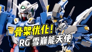 骨架优化 但依旧拉跨! RG 雪崩能天使【浅评】