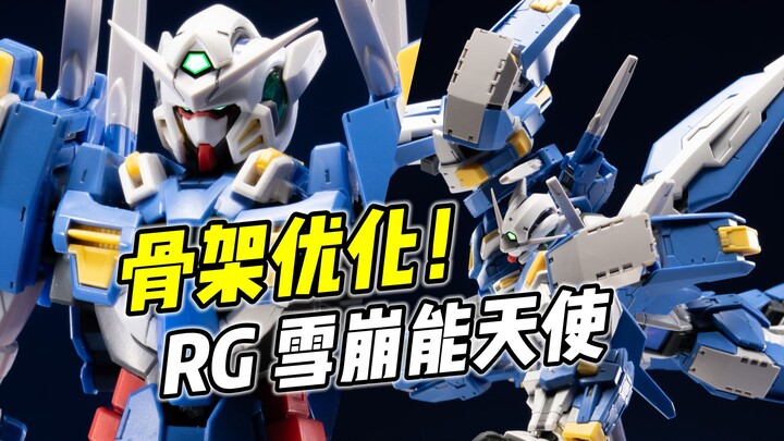 骨架优化 但依旧拉跨! RG 雪崩能天使【浅评】