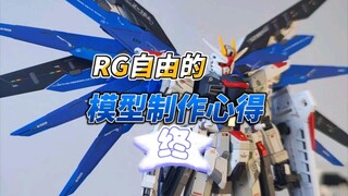 本期是rg自由制作心得，有一定划水嫌疑，请谨慎观看