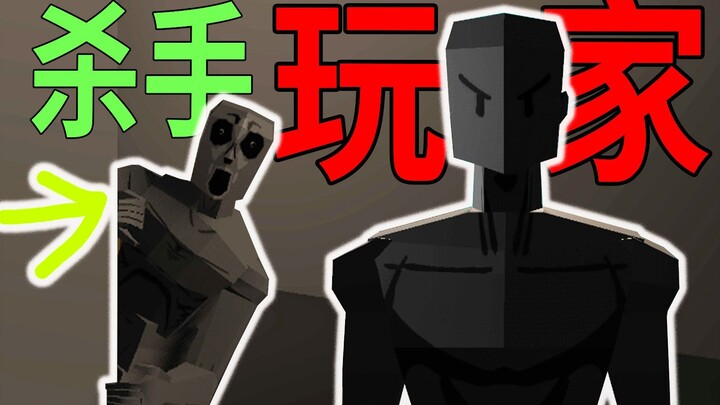 家里有杀人狂，但他打不过你....