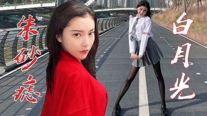 [Slim Waist] Love can't stand waiting, call me wife now❤White moonlight or cinnabar mole?