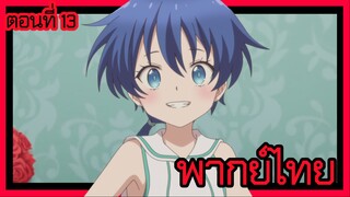 พอได้เกิดใหม่เป็นองค์ชายลําดับที่เจ็ด ก็เพื่อเรียนเวทให้สนุก 2 ตอนที่ 13 [พากย์ไทย] ซ่อนแทบหมดละนะ