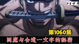 One Piece Episode 1060: Misteri Pengalaman Hidup Yama dan Ichimonji, Zoro yang Mengamuk