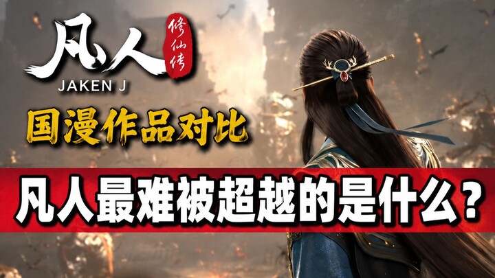 What’s the biggest advantage of “Folmen” over other Chinese animated series? What exactly makes “Fol