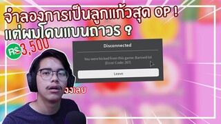 Roblox : Marble Simulator ผมโดนแบนทันทีเมื่อทำสิ่งที่ไม่คาดคิด !!! EP.1