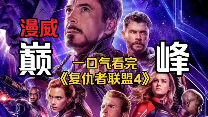 Marvel’s Masterpiece! Watch ‘Avengers: Endgame’ in One Sitting: Iron Man’s Heroic Sacrifice, Thanos 