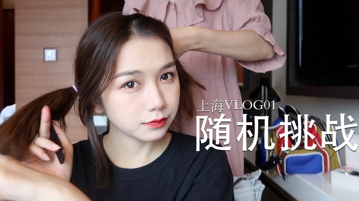 【echo】VLOG Shanghai 01 Tantangan Acak | Proyek Akhir Pekan