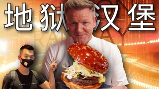 What does the world's only burger restaurant owned by Michelin three-star chef Gordon taste like?