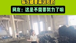 男生炫耀厂里老板的女儿，每次都要来送吃的，网友：这是不需要努力了嘛 #万万没想到